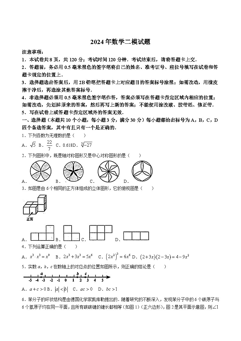 山东省烟台市蓬莱区2024届九年级下学期中考二模数学试卷(含答案)第1页