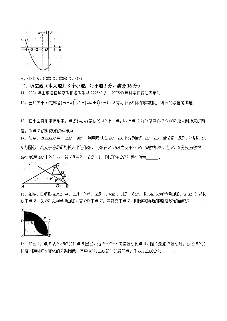 山东省烟台市蓬莱区2024届九年级下学期中考二模数学试卷(含答案)第3页