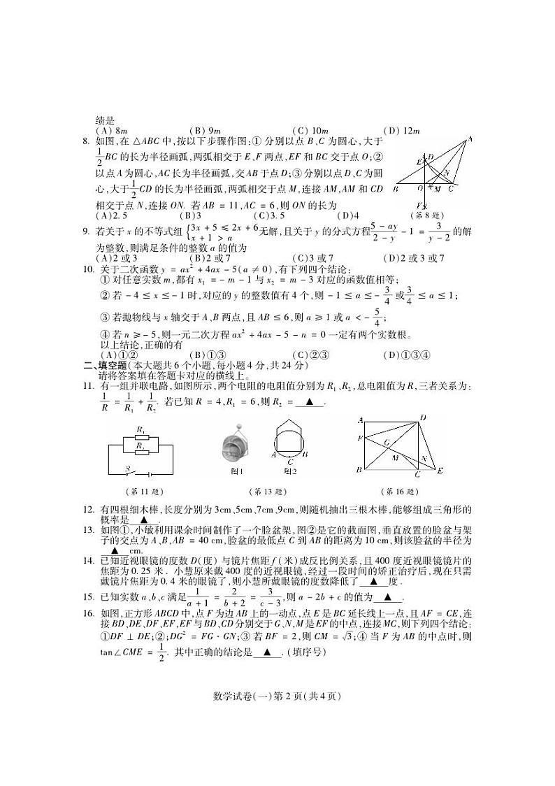 四川省南充市名校2024届九年级下学期中考适应性联考(一)数学试卷(含答案)第2页