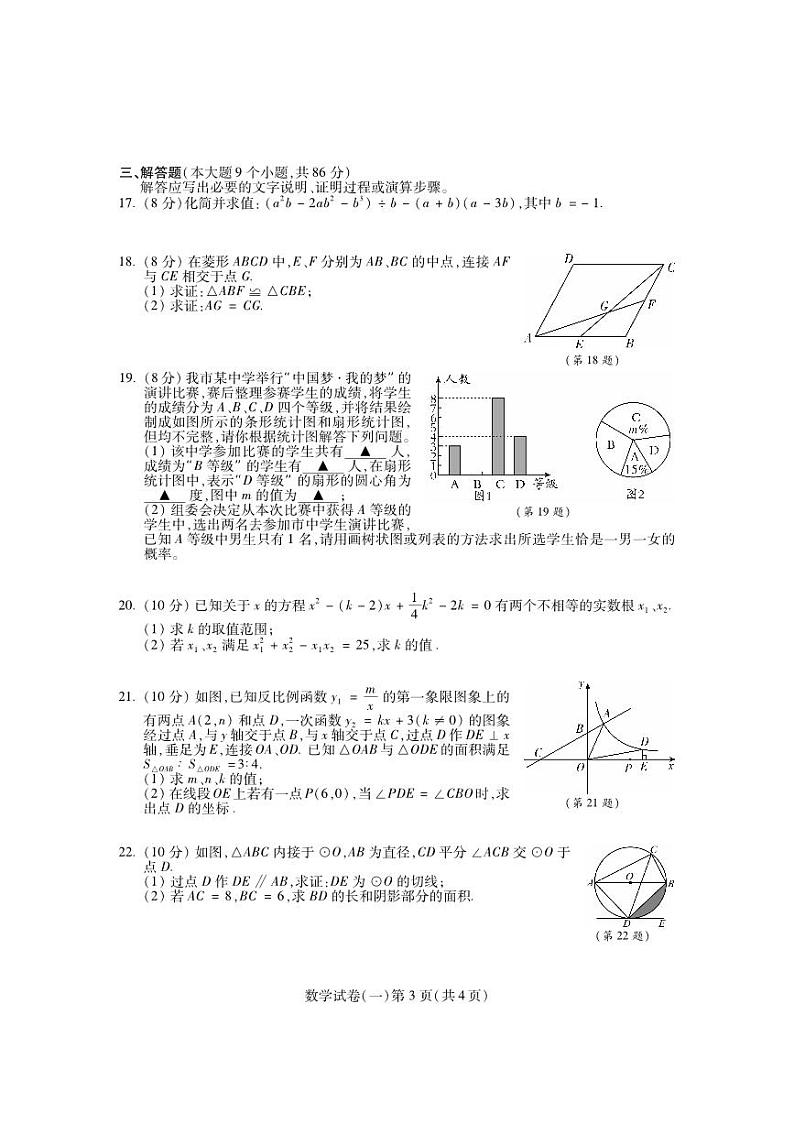 四川省南充市名校2024届九年级下学期中考适应性联考(一)数学试卷(含答案)第3页