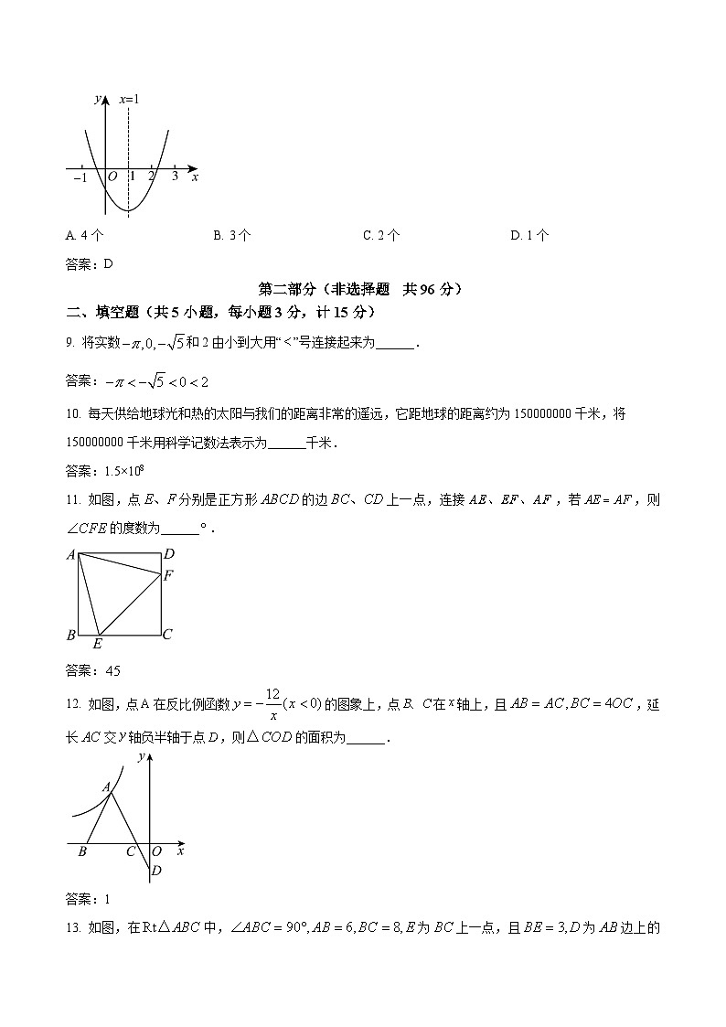 渭南初级中学2024届九年级下学期中考二模数学试卷(含答案)第3页
