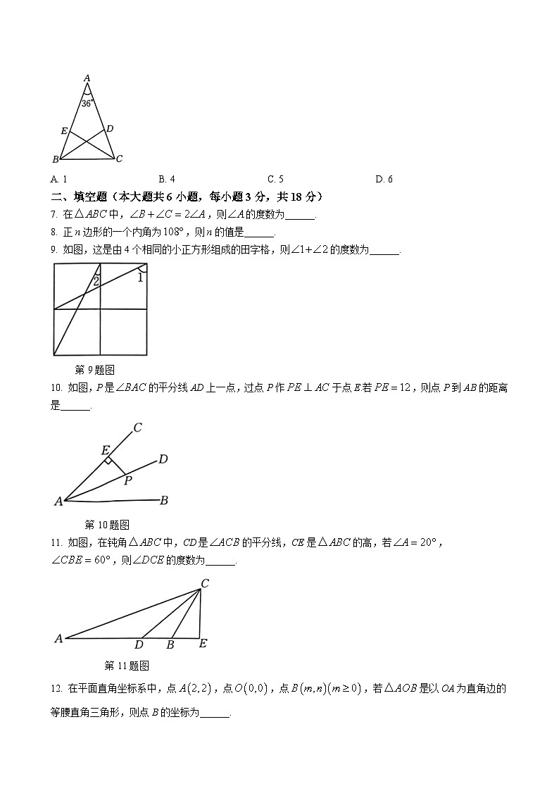 江西省南昌民德学校2023-2024学年八年级上学期期中考试数学试卷(含答案)第2页