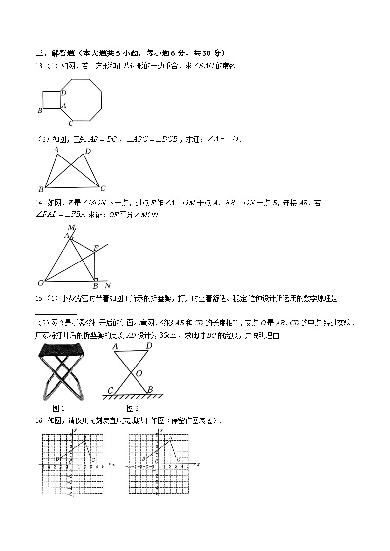 江西省南昌民德学校2023-2024学年八年级上学期期中考试数学试卷(含答案)第3页