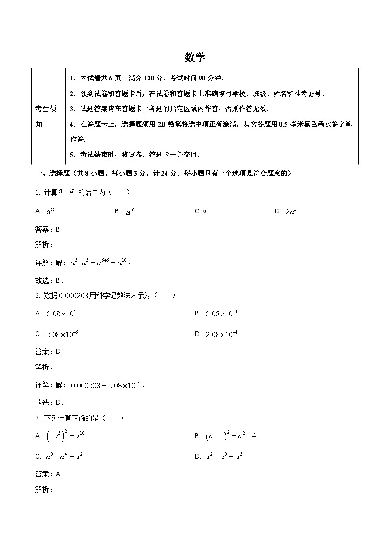 陕西省咸阳市三原县2023-2024学年七年级下学期期中考试数学试卷(含解析)01