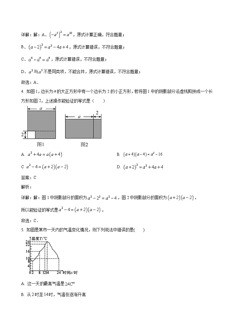 陕西省咸阳市三原县2023-2024学年七年级下学期期中考试数学试卷(含解析)02