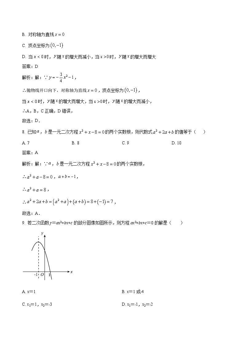 四川省泸州市合江县第五片区2024届九年级上学期第一次月考数学试卷(解析版)第3页