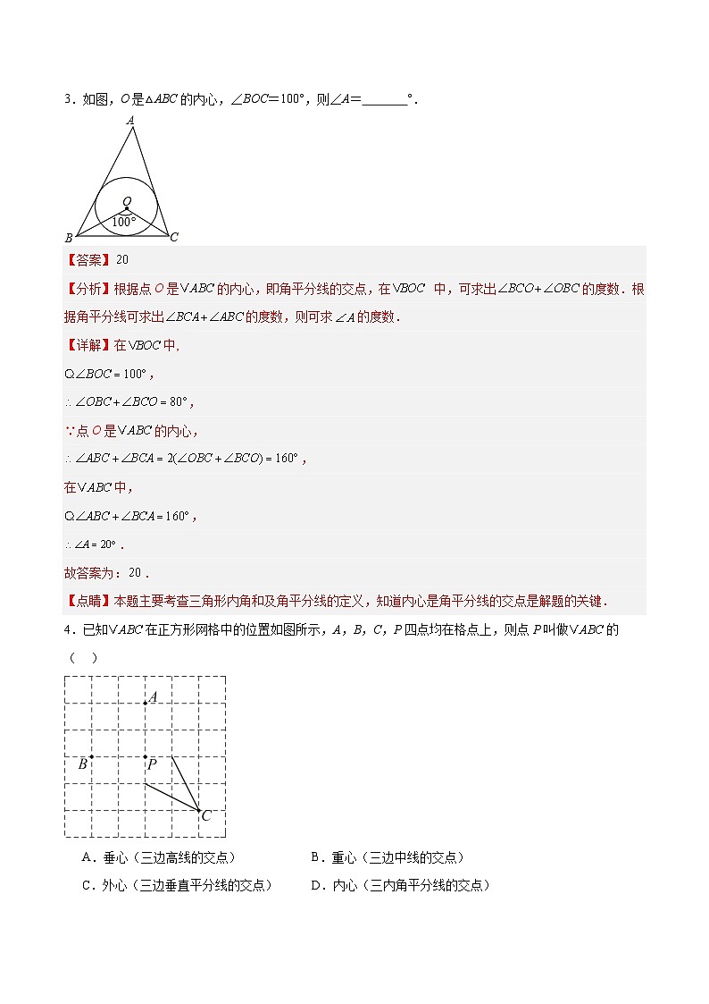 3.5 三角形的内切圆(分层作业)-2024-2025学年9上数学同步课堂(青岛版)02