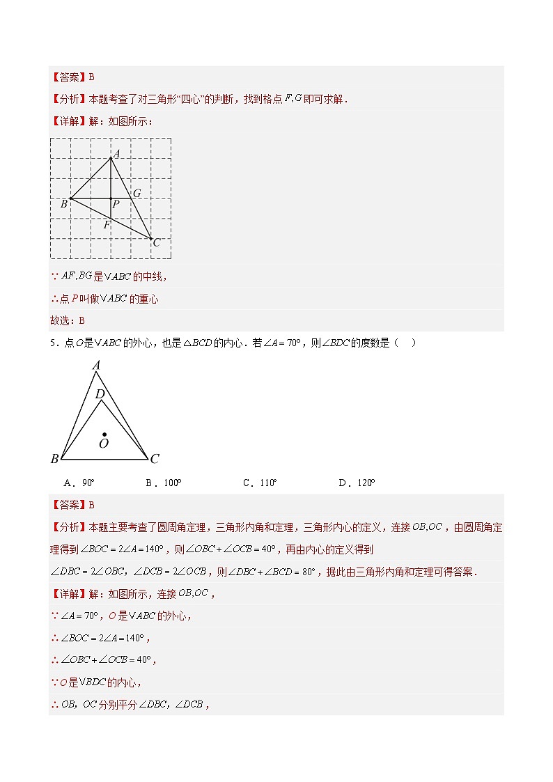 3.5 三角形的内切圆(分层作业)-2024-2025学年9上数学同步课堂(青岛版)03