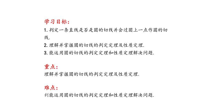 3.4. 直线与圆的位置关系(第2课时)(同步课件)-2024-2025学年9上数学同步课堂(青岛版)02
