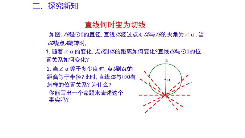 3.4. 直线与圆的位置关系(第2课时)(同步课件)-2024-2025学年9上数学同步课堂(青岛版)06