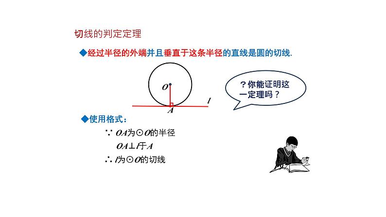 3.4. 直线与圆的位置关系(第2课时)(同步课件)-2024-2025学年9上数学同步课堂(青岛版)08