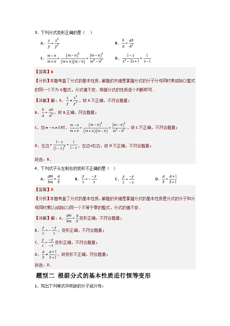 3.1.2分式的基本性质(解析版)第2页