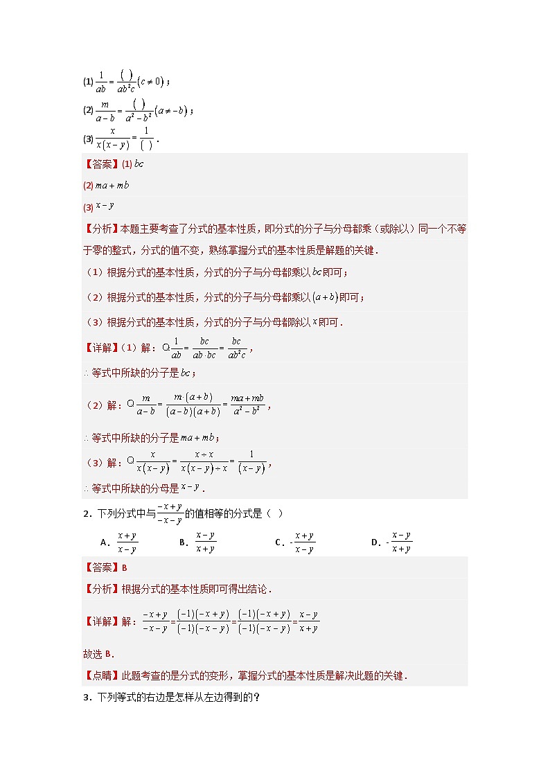 3.1.2分式的基本性质(解析版)第3页