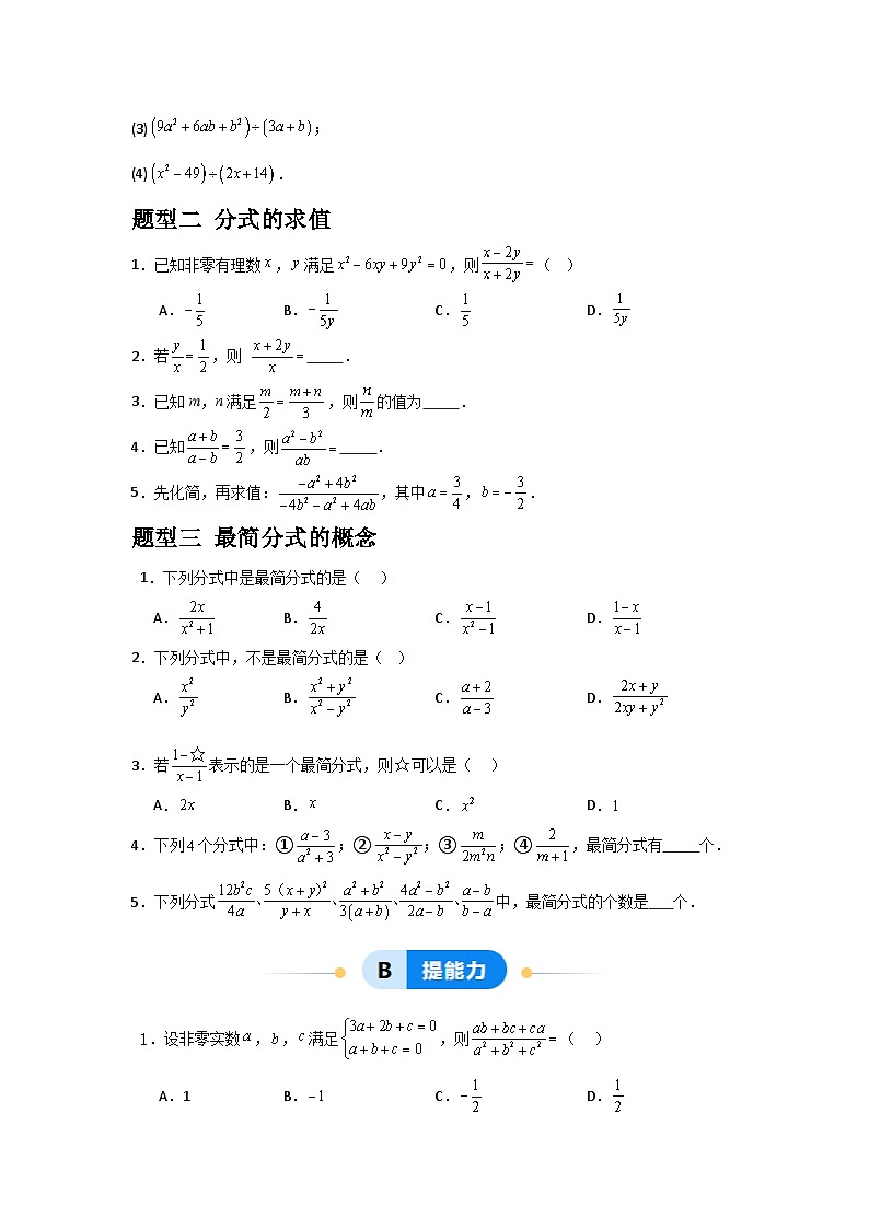 3.2分式的约分(原卷版)第2页