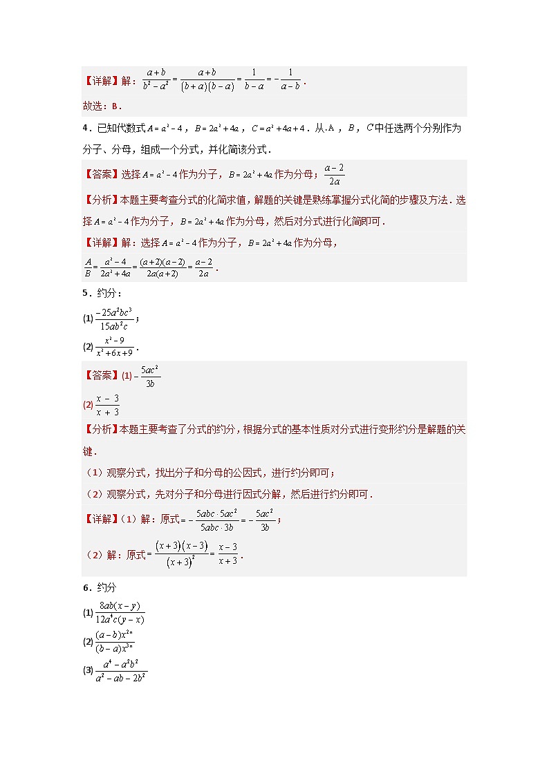 3.2分式的约分(解析版)第2页