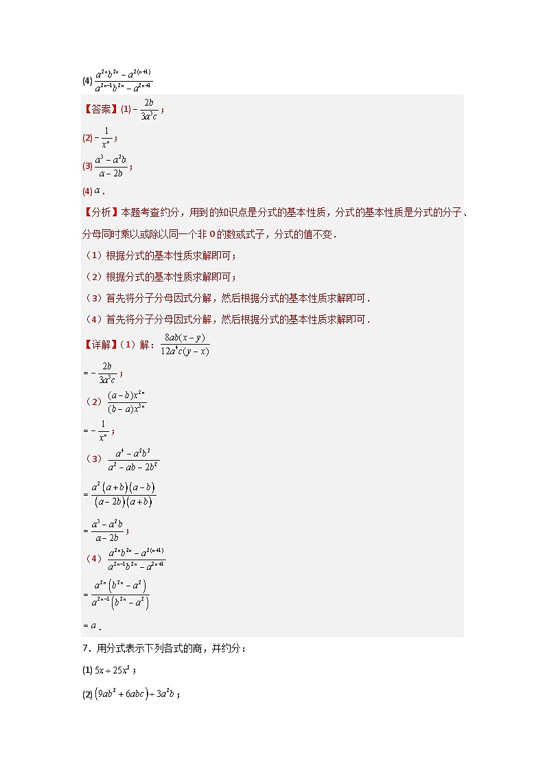 3.2分式的约分(解析版)第3页