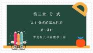 数学八年级上册第3章 分式3.1 分式的基本性质优质课件ppt