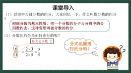 3.2分式的约分（同步课件）青岛版2024-2025八年级上册数学同步课堂课件+练习