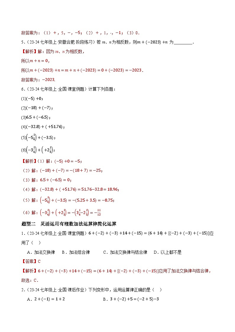 2.1 有理数的加法与减法提分练(九大题型提分练)(青岛版2024)2024-2025学年7上数学同步课堂 课件+练习02