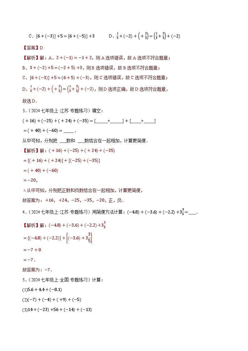 2.1 有理数的加法与减法提分练(九大题型提分练)(青岛版2024)2024-2025学年7上数学同步课堂 课件+练习03