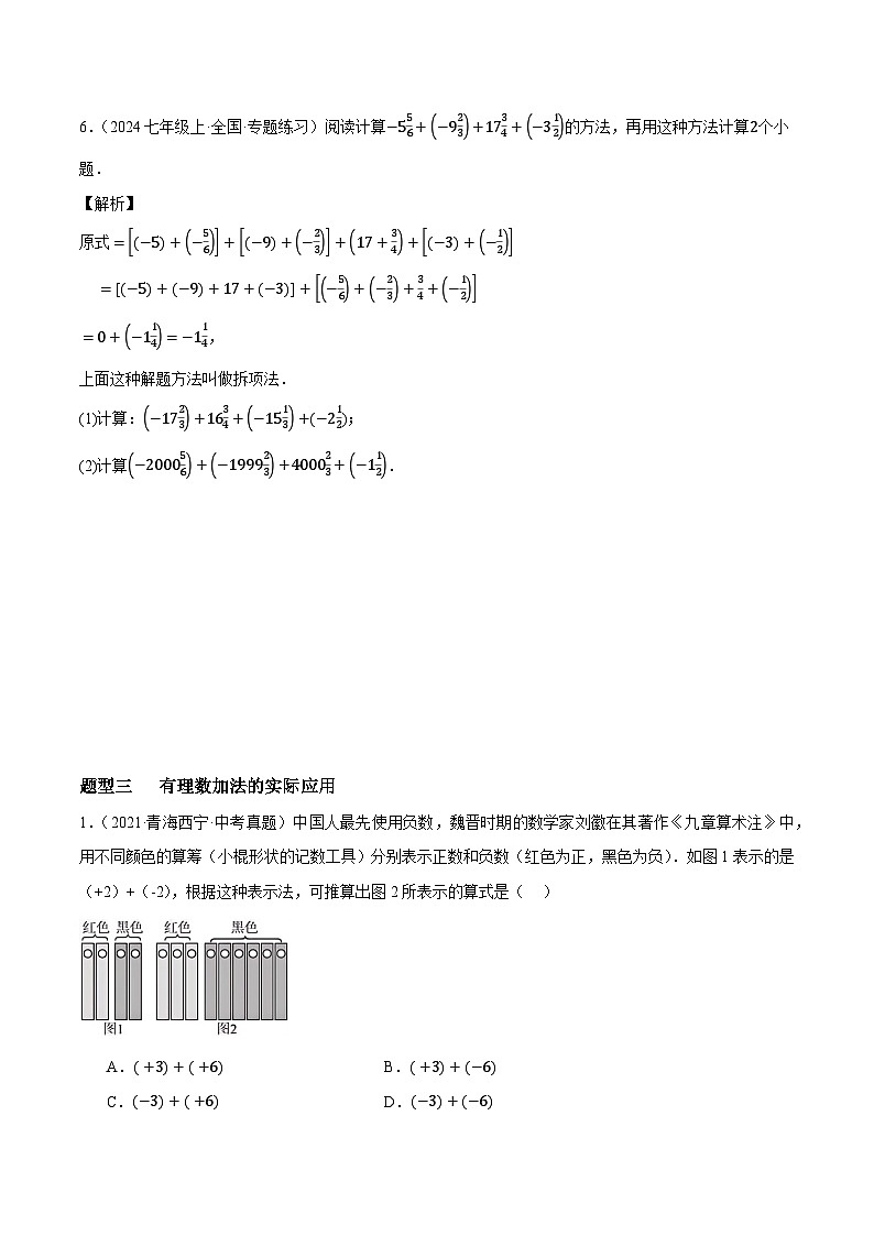 2.1 有理数的加法与减法提分练(九大题型提分练)(青岛版2024)2024-2025学年7上数学同步课堂 课件+练习03