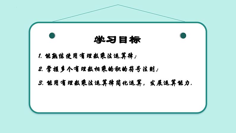 2.2 有理数的乘法与除法(第2课时)(同步课件)(青岛版2024)2024-2025学年7上数学同步课堂 课件+练习02