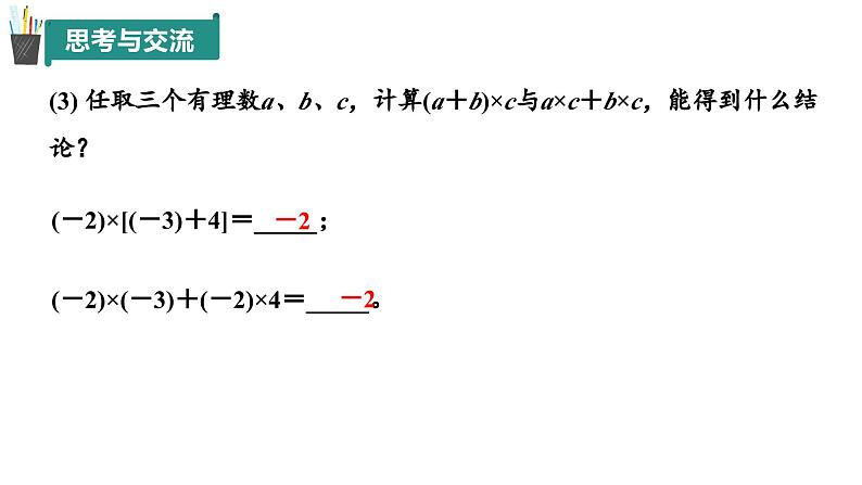 2.2 有理数的乘法与除法(第2课时)(同步课件)(青岛版2024)2024-2025学年7上数学同步课堂 课件+练习07