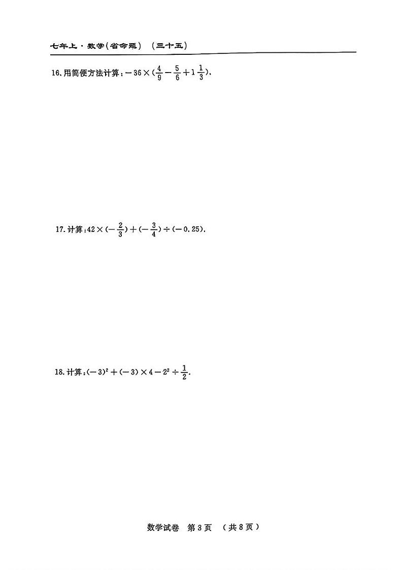 吉林省吉林市松花江中学2024-2025学年七年级上学期第一次月考数学试卷第3页