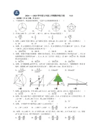 黑龙江省哈尔滨市哈尔滨工业大学附属中学校2024-2025学年九年级上学期9月月考数学测试卷
