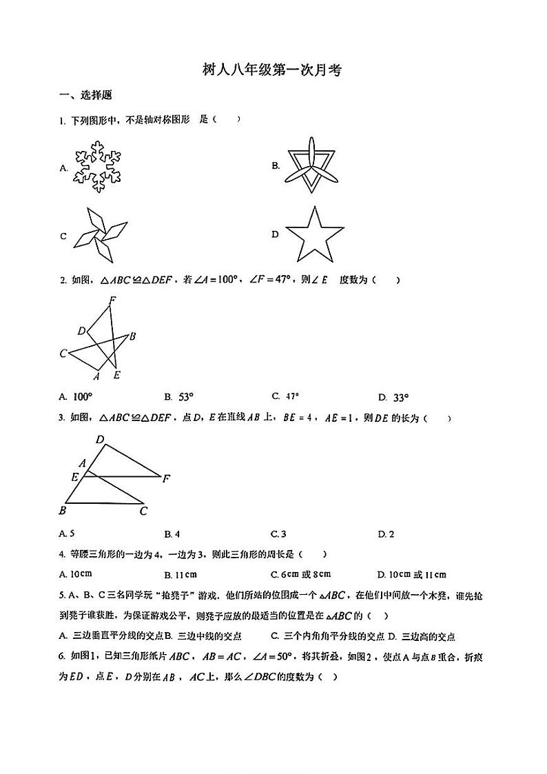江苏省宿迁市宿城区+南京师范大学附属中学宿迁分校 ++(宿迁树人学校)2024-2025学年八年级上学期第一次月考数学试题01