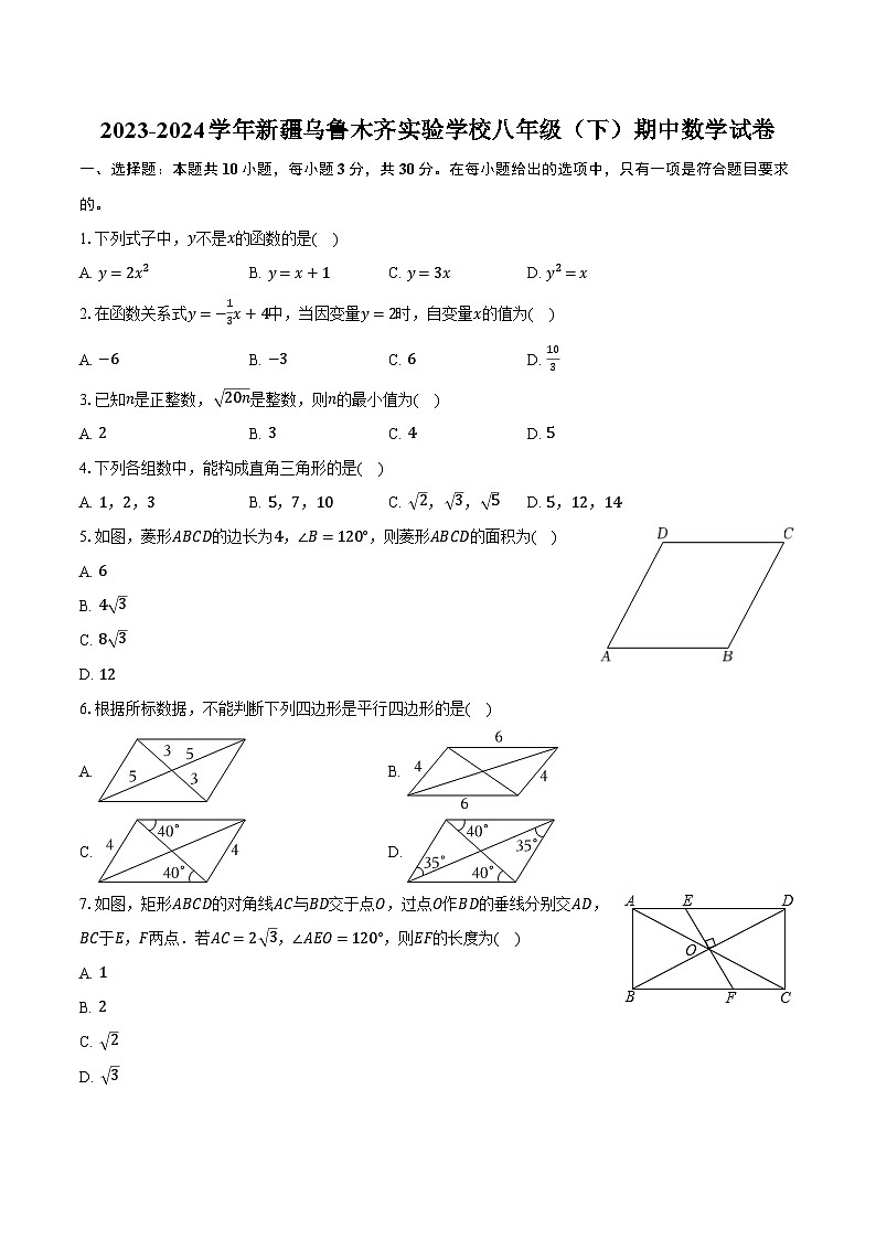 2023-2024学年新疆乌鲁木齐实验学校八年级(下)期中数学试卷(含解析)第1页