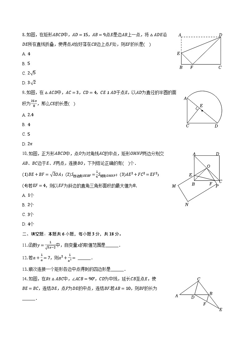 2023-2024学年新疆乌鲁木齐实验学校八年级(下)期中数学试卷(含解析)第2页