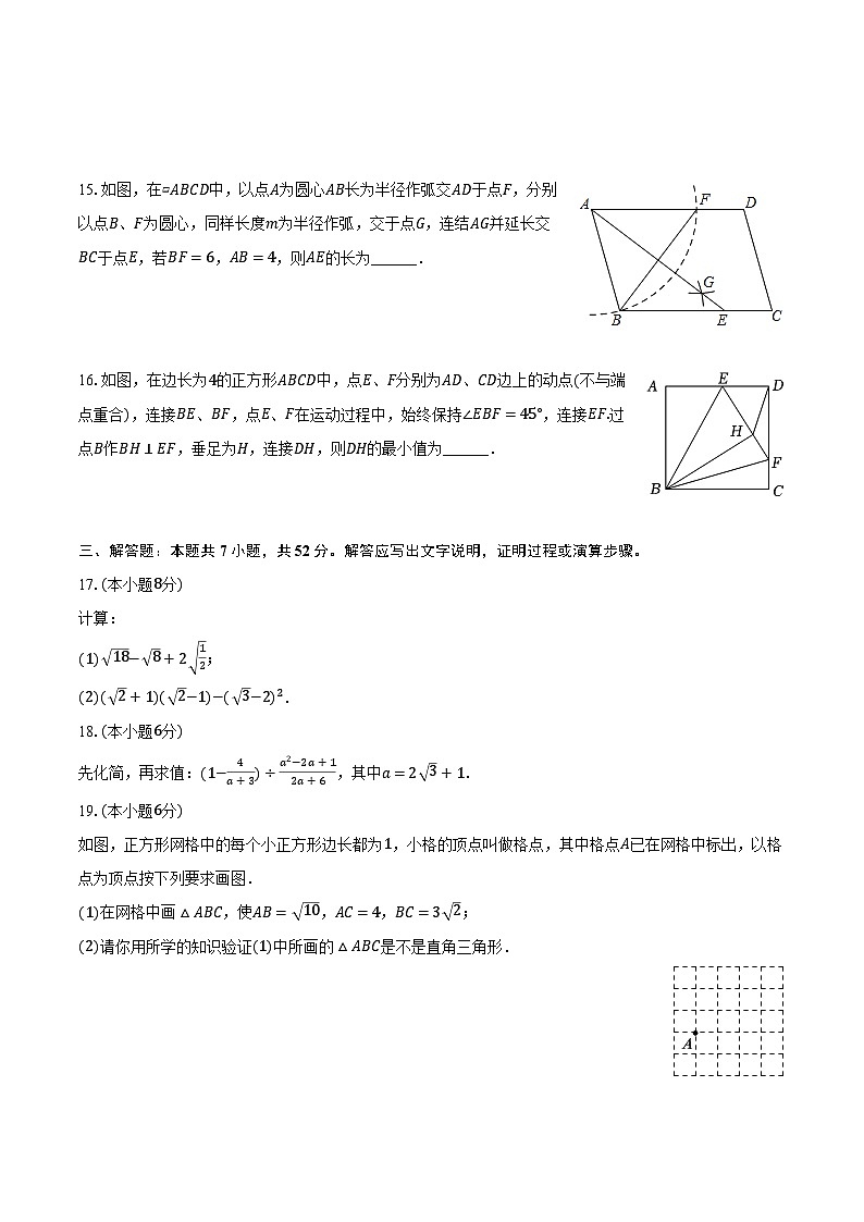 2023-2024学年新疆乌鲁木齐实验学校八年级(下)期中数学试卷(含解析)第3页