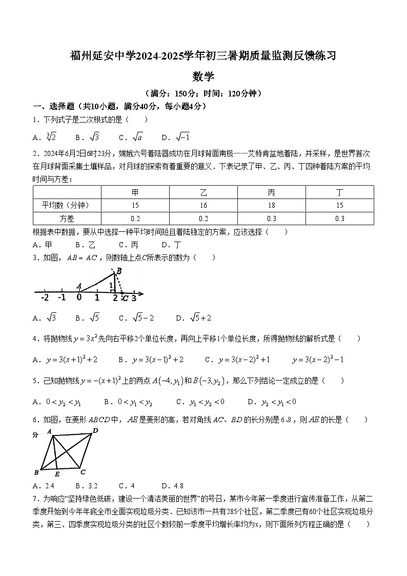 +福建省福州延安中学2024-2025年九年级上学期开学数学试题(无答案)第1页