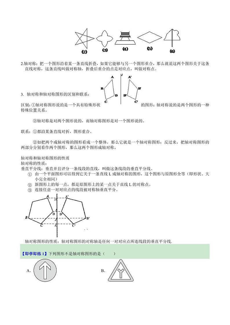 第01讲 图形的轴对称(1个知识点+7大题型+18道强化训练)(教师版) 2024-2025学年八年级数学上册同步学与练(浙教版)第2页
