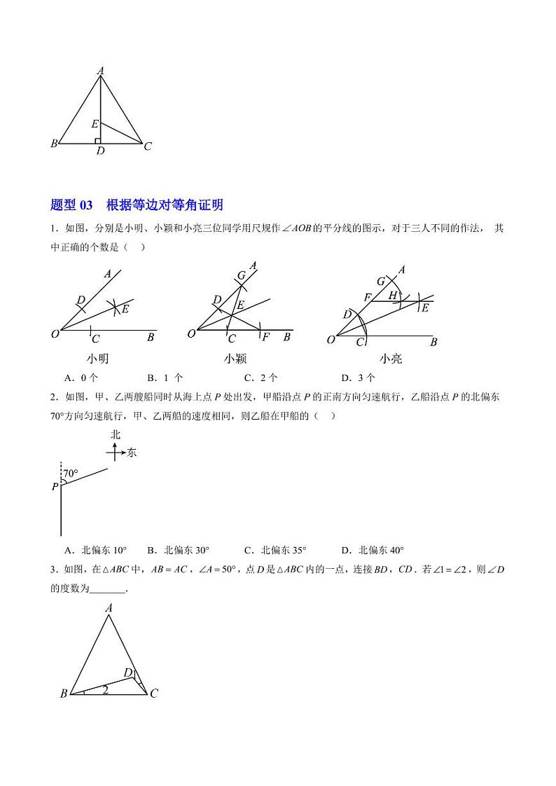 第02讲 等腰三角形(1个知识点+5大题型+18道强化训练)(含答案) 2024-2025学年八年级数学上册同步学与练(浙教版)03