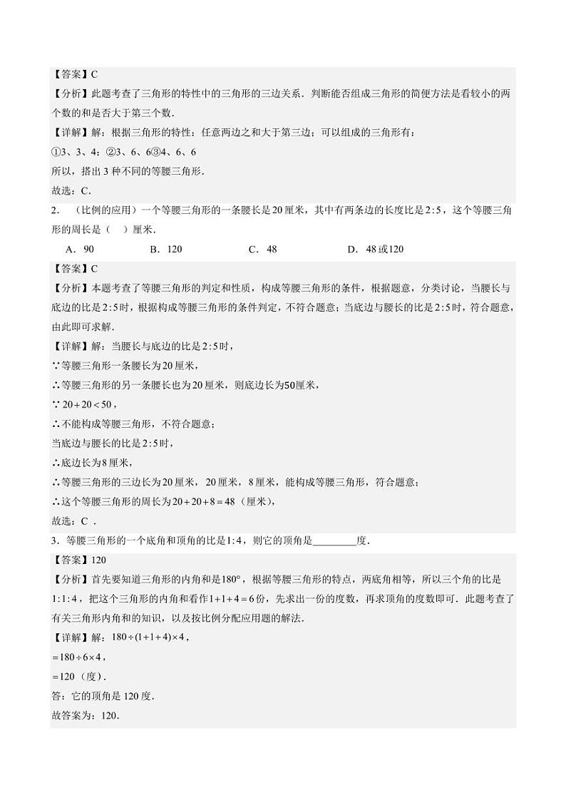 第02讲 等腰三角形(1个知识点+5大题型+18道强化训练)(含答案) 2024-2025学年八年级数学上册同步学与练(浙教版)03