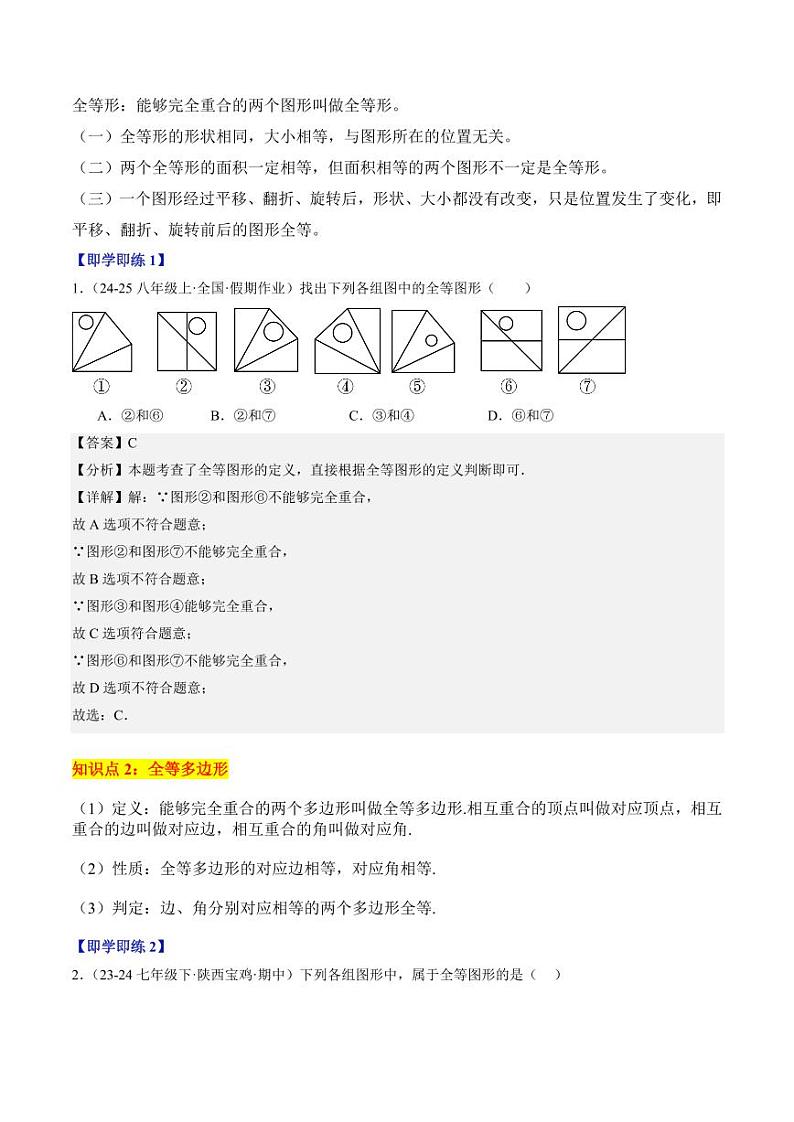 第03讲 全等三角形(4个知识点+7大题型+18道强化训练)(含答案) 2024-2025学年八年级数学上册同步学与练(浙教版)02