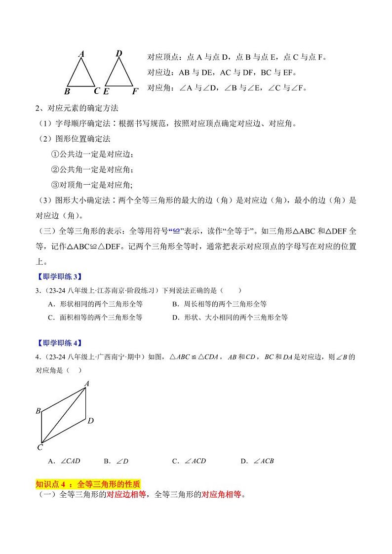 第03讲 全等三角形(4个知识点+7大题型+18道强化训练)(含答案) 2024-2025学年八年级数学上册同步学与练(浙教版)03