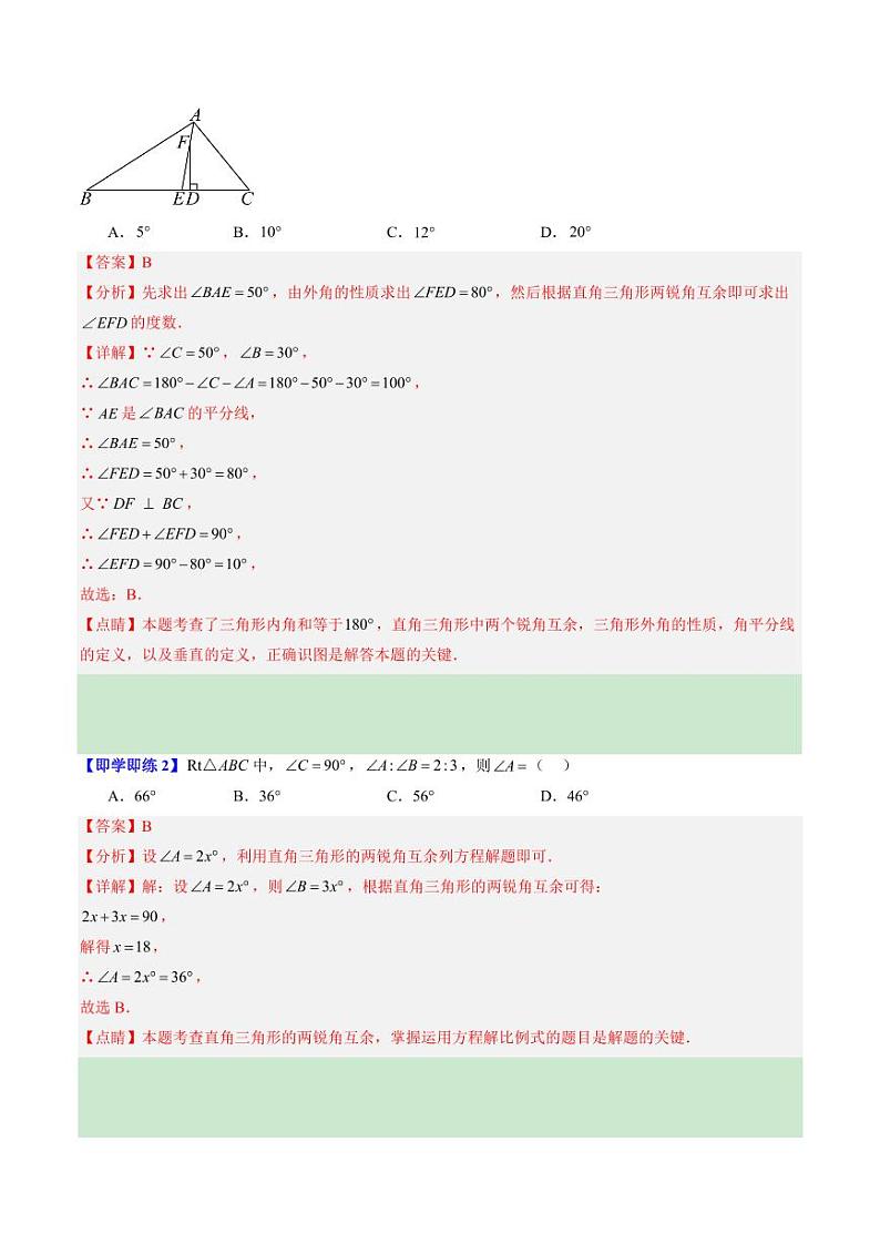 第06讲 直角三角形(2个知识点+8大题型+18道强化训练)(含答案) 2024-2025学年八年级数学上册同步学与练(浙教版)02