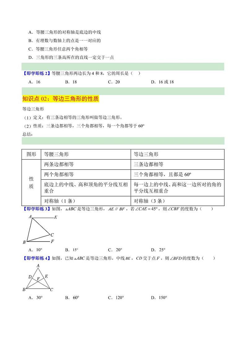 第03讲 等腰三角形的性质定理(2个知识点+8大题型+18道强化训练)(含答案) 2024-2025学年八年级数学上册同步学与练(浙教版)02