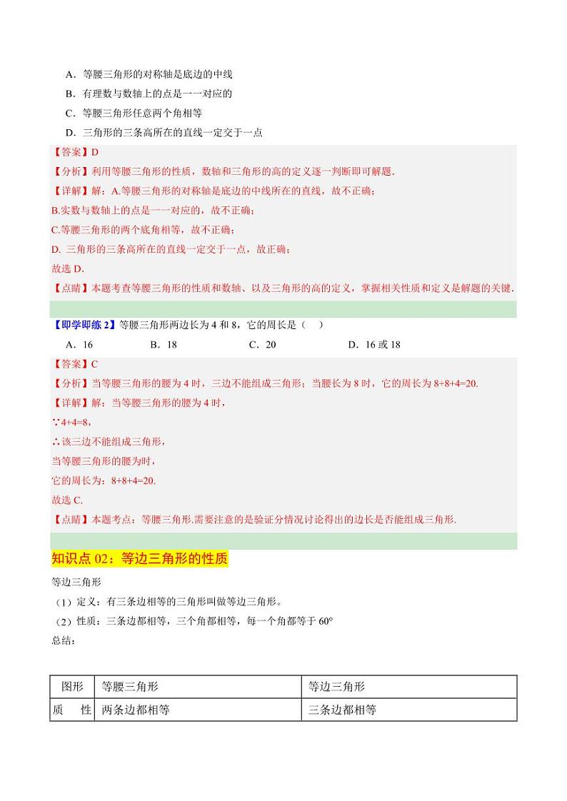 第03讲 等腰三角形的性质定理(2个知识点+8大题型+18道强化训练)(含答案) 2024-2025学年八年级数学上册同步学与练(浙教版)02