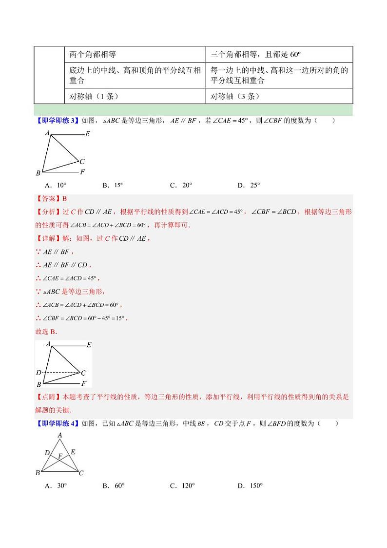 第03讲 等腰三角形的性质定理(2个知识点+8大题型+18道强化训练)(含答案) 2024-2025学年八年级数学上册同步学与练(浙教版)03