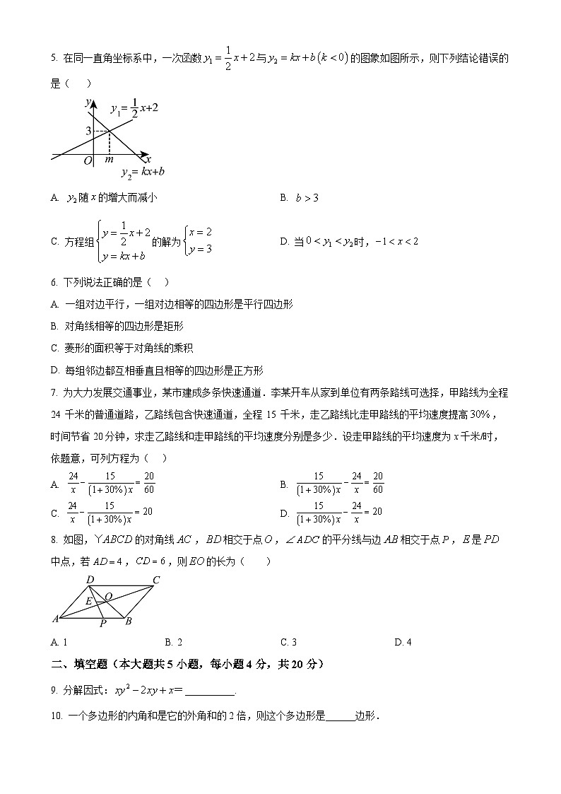 四川省成都市第七中学初中学校2024-2025学年九年级上学期开学考试数学试题(原卷版)02