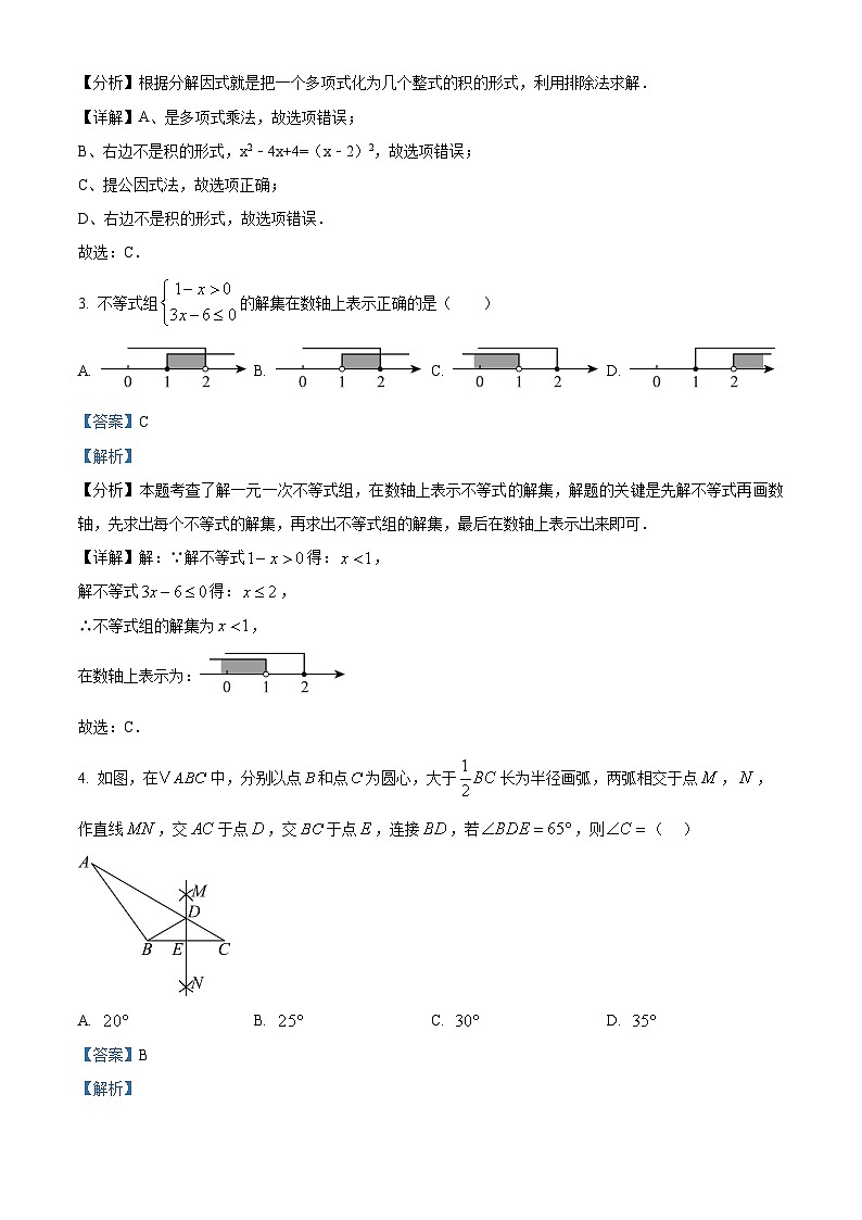 四川省成都市第七中学初中学校2024-2025学年九年级上学期开学考试数学试题(解析版)第2页