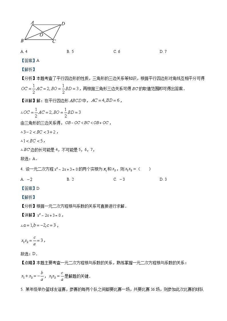 河南省息县部分学校2024-2025学年九年级上学期开学考试数学试题(解析版)02