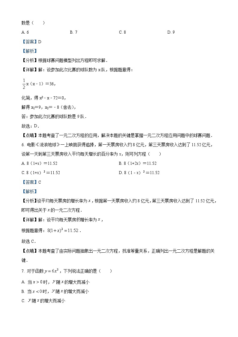 河南省息县部分学校2024-2025学年九年级上学期开学考试数学试题(解析版)03