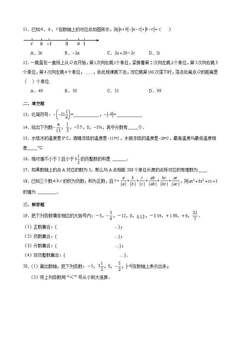 1.2 有理数及其大小比较 练习卷(原卷+解析+打印版) 新教材 2024-2025学年度七年级数学上册(人教版)02
