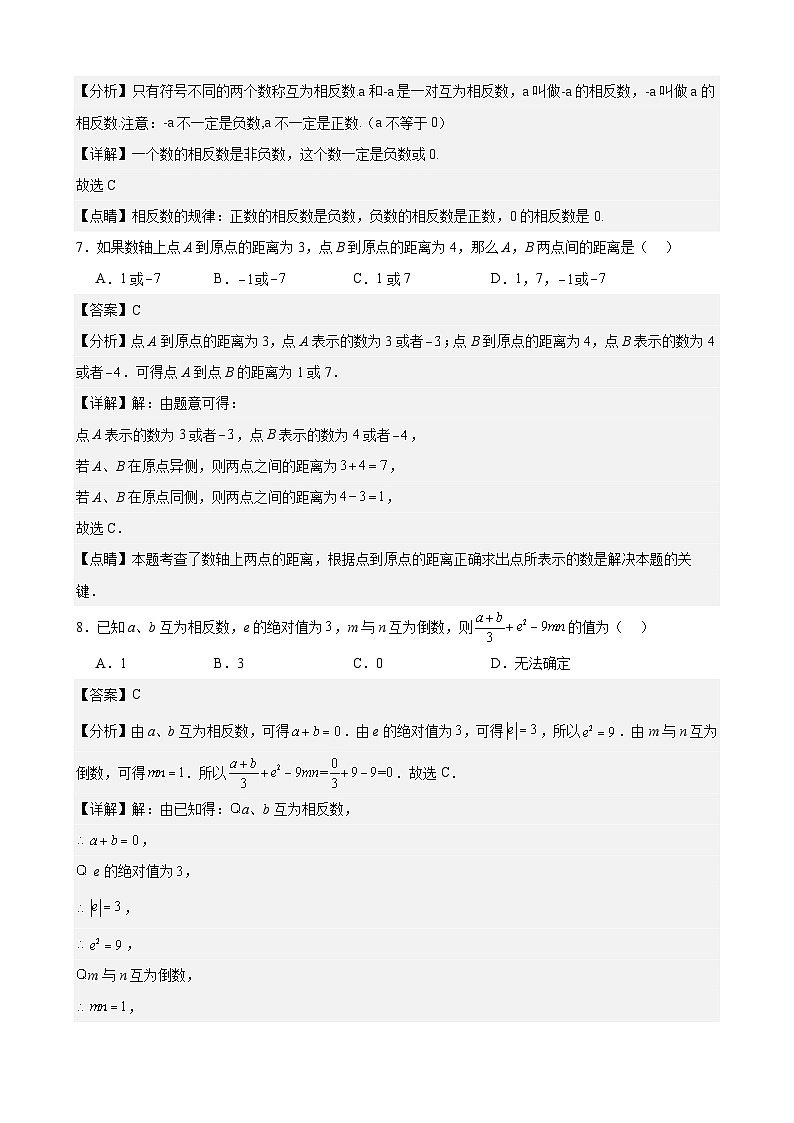 1.2 有理数及其大小比较 练习卷(原卷+解析+打印版) 新教材 2024-2025学年度七年级数学上册(人教版)03