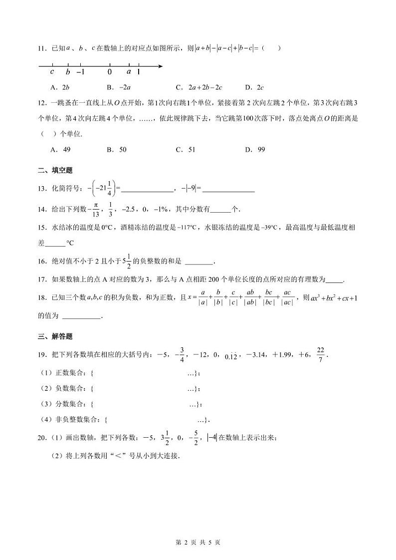 1.2 有理数及其大小比较 练习卷(原卷+解析+打印版) 新教材 2024-2025学年度七年级数学上册(人教版)02